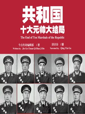 cover image of 共和国十大元帅大结局